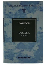 Οδυσσεια