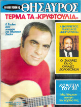Περιοδικό Οικογενειακός Θησαυρός 865