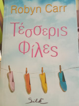 Τέσσερις Φίλες