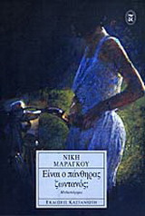 Είναι ο πάνθηρας ζωντανός;