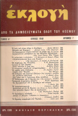 Εκλογή, Ιούλιος 1948, Αριθμός 7