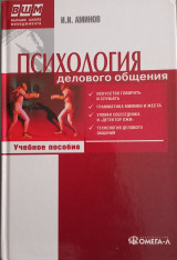 Психология делового общения