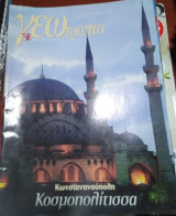Γεωτροπιο Τεύχος 255