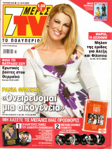 Περιοδικό 7 Μέρες TV τεύχος 945