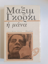Η μάνα