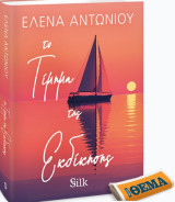 Το τίμημα της εκδίκησης