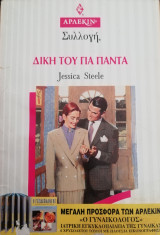 Δική του για πάντα Άρλεκιν Συλλογή Νο 1615