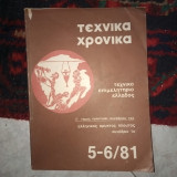 Τεχνικά χρονικα