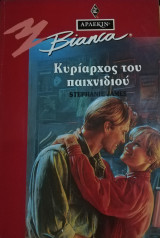 Κυρίαρχος του παιχνιδιού Άρλεκιν Bianca No 312
