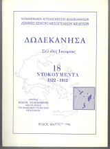 Δωδεκάνησα Σελίδες Ιστορίας 18 ντοκουμέντα 1522-1912
