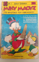 Μίκυ Τερζοπούλου 164