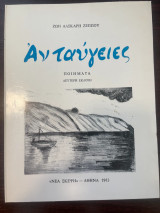 Ανταύγειες