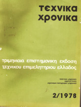 Τεχνικα χρονικα 2/1978