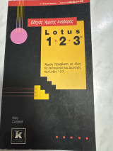 Lotus 123