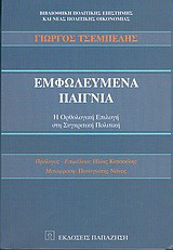 Εμφωλευμένα παίγνια