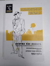 Εύθυμα και Σοβαρα
