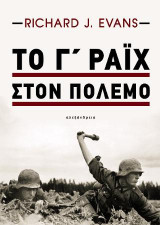 Το Γ΄ Ράιχ στον πόλεμο