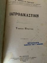 Ιατροδικαστική 1