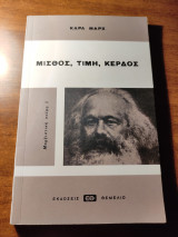 Μισθός, τιμή, κέρδος