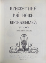 Θρησκευτική και Ηθική Εγκυκλοπαίδεια, τόμος 4ος
