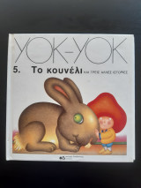 Yok-Yok - Το κουνέλι