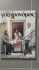 Γαστρονόμος Νο.162