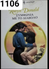 Συμφωνία με το διάβολο Αρλεκιν Χρυσά Νο 1106