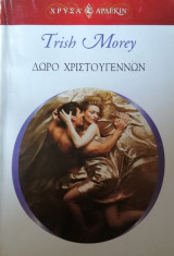 Δώρο Χριστουγέννων Άρλεκιν Χρυσά Νο 1392