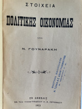 Στοιχεία πολιτικής οικονομίας