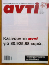 Αντι τευχος 890