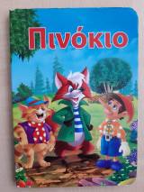 Πινόκιο