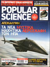 Popular Science - Τεύχος 49 - Οκτώβριος 2006