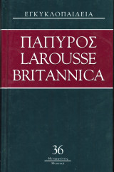 Πάπυρος Larousse Britannica: Τόμος 35