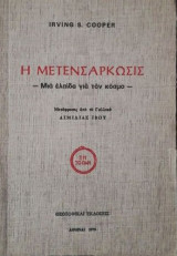 Η Μετενσάρκωση
