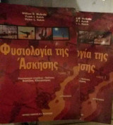 Φυσιολογία της άσκησης 1