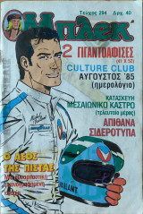 Μπλέκ Τευχος 294