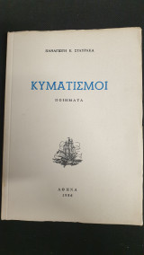 Κυματισμοί