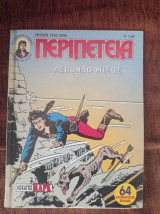 Περιπέτεια (λοχαγός μαρκ) 1232(329)