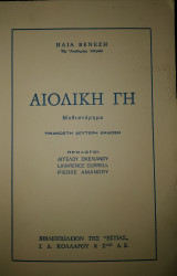Αιολική Γη
