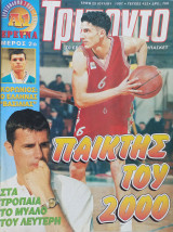 Τρίποντο #455