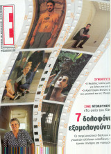 Περιοδικό Ε Νο 513
