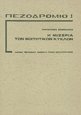 ΠΕΖΟΔΡΟΜΙΟ, ΤΕΥΧΟΣ 1, ΑΠΡΙΛΙΟΣ 1973
