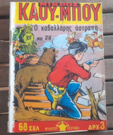 Μικρός Καουμπόυ #29