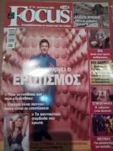 Focus Τεύχος 78