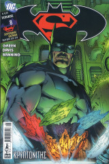 Superman-Batman τόμος #8