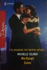 Μια κρυφή σχέση Άρλεκιν Desire No 1011