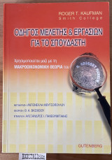 Οδηγός μελέτης και εργασιών για το σπουδαστή