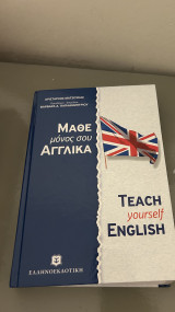 Μάθε μόνος σου Αγγλικά: Κατάλληλο για την προετοιμασία του επιπέδου Α1 αγγλικών του ευρωπαϊκού πτυχίου γλωσσομάθειας