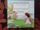 Ο παπουτσωμένος γάτος- Θέατρο- παραμύθια