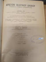 Αρχειον Ιδιωιτκου Δικαιου ΙΔ (1947-50)